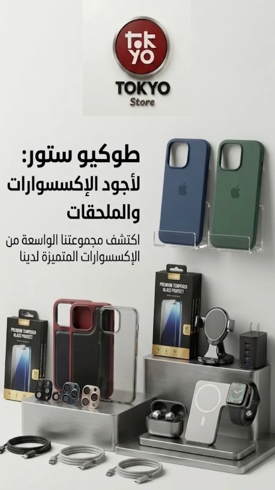 اكسسوارات
