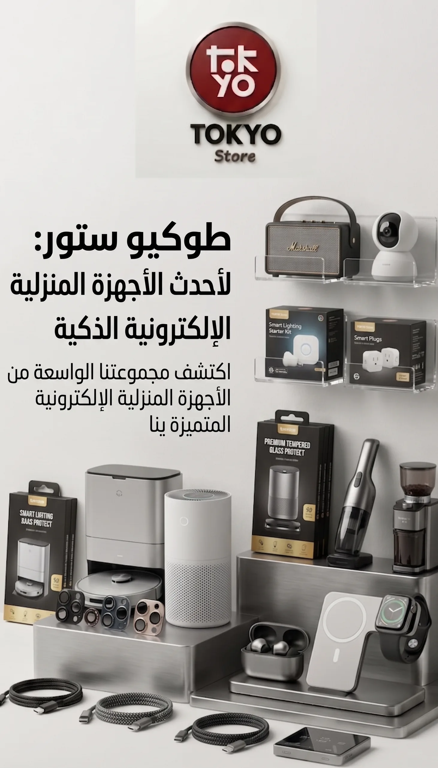اجهزة منزلية الكترونية